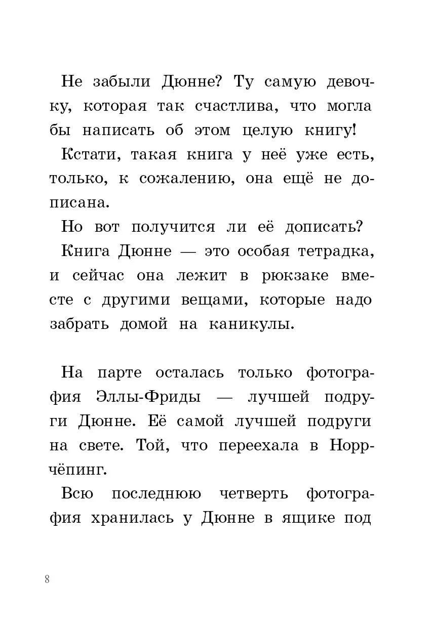 И все же я счастлива   / Лагеркранц Русе