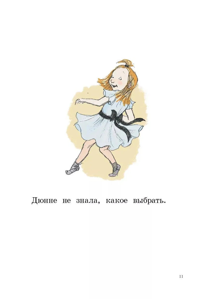 И все же я счастлива   / Лагеркранц Русе