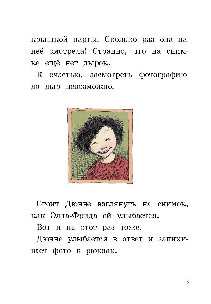 И все же я счастлива   / Лагеркранц Русе