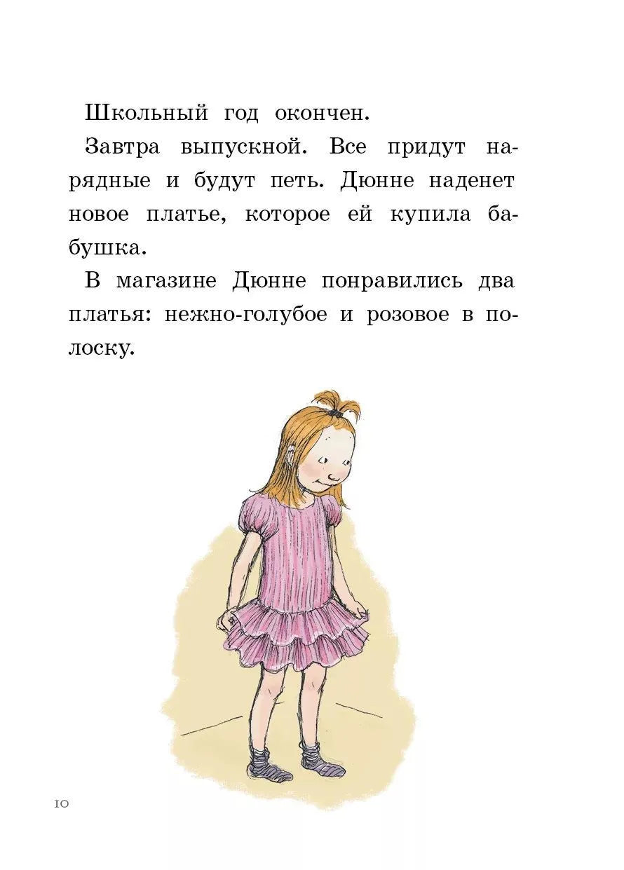 И все же я счастлива   / Лагеркранц Русе