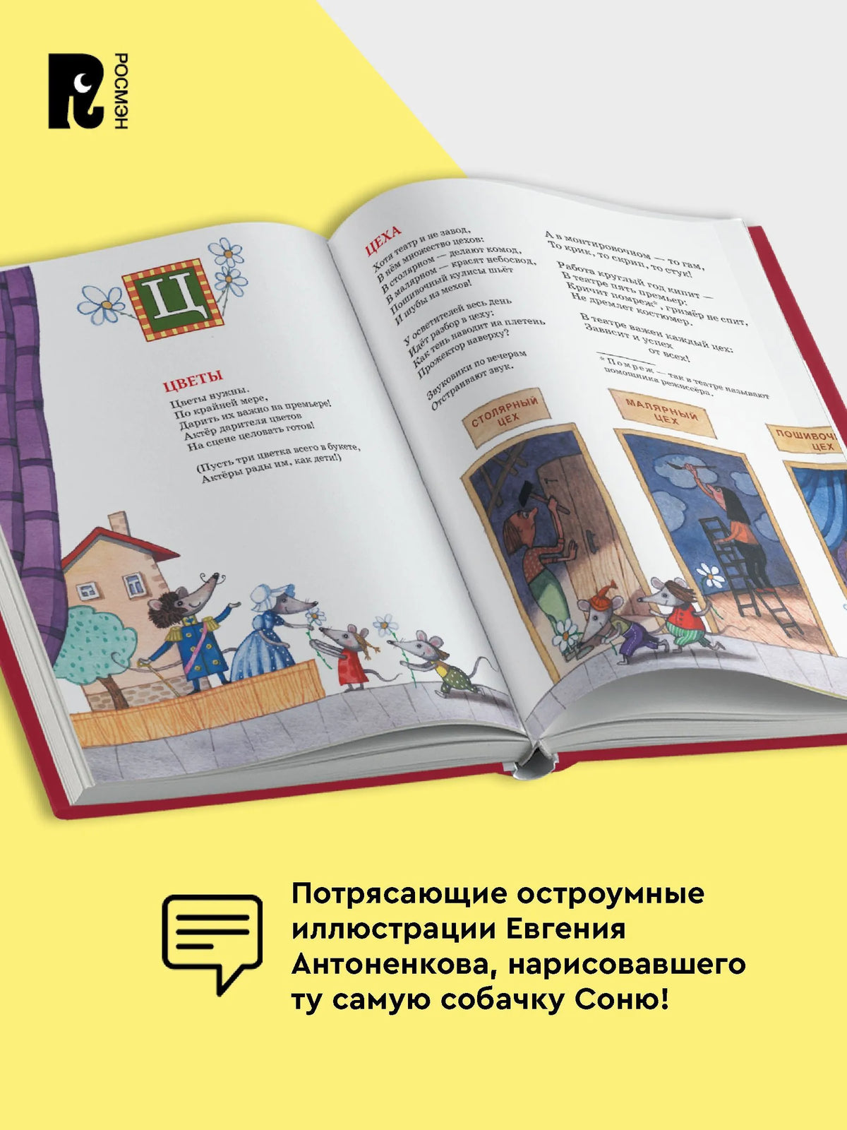 Театр от А до Я / Усачев А.