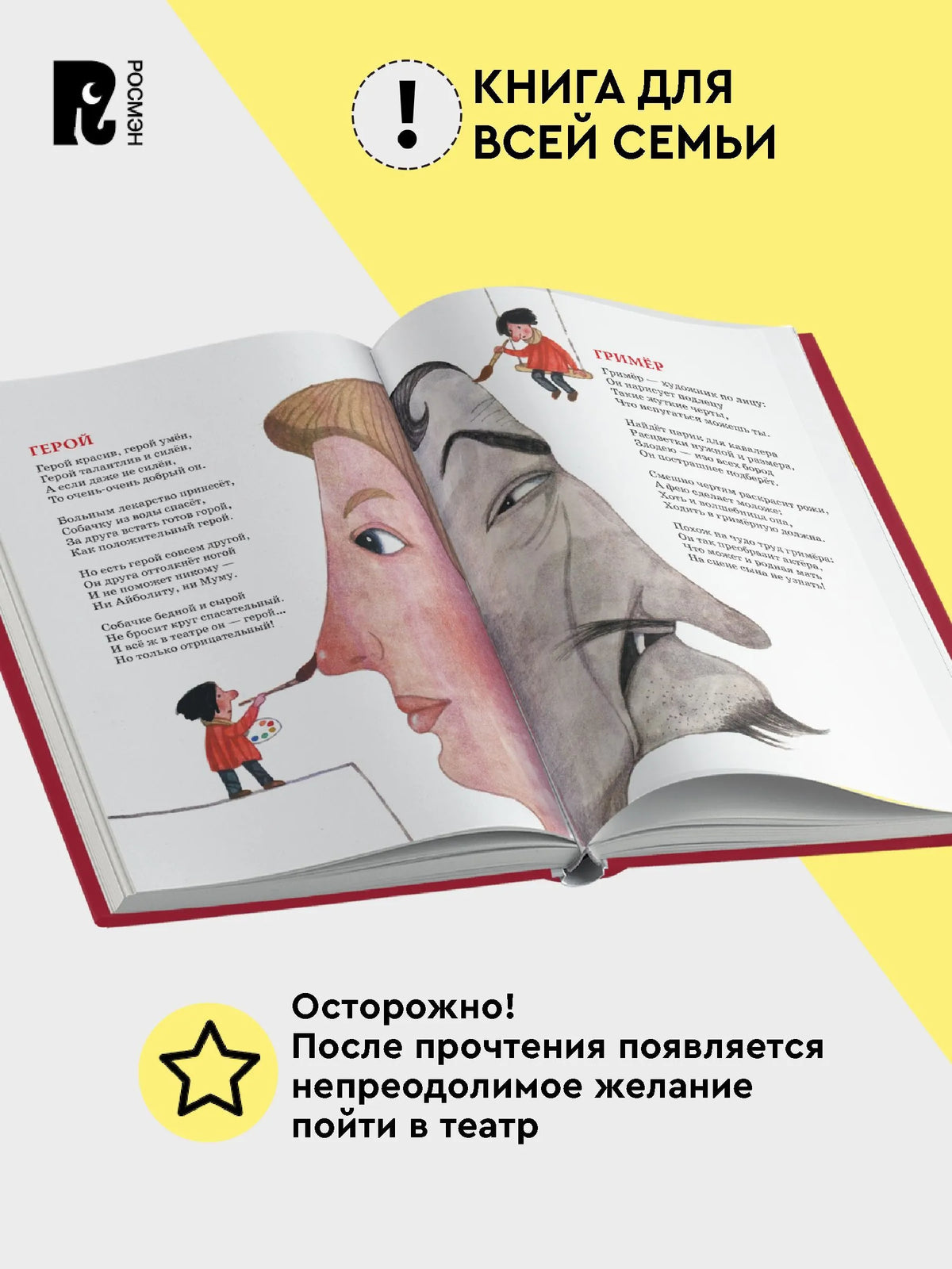 Театр от А до Я / Усачев А.