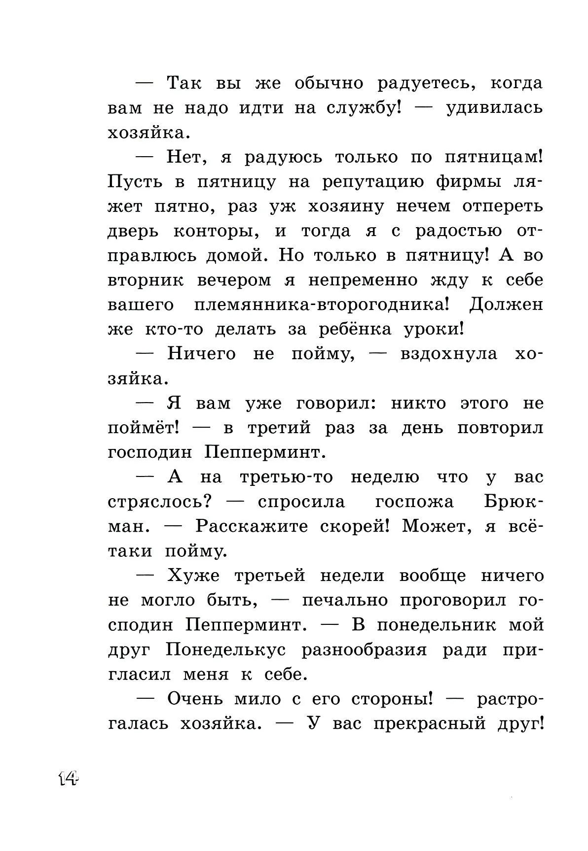 Субастик/И в субботу Субастик вернулся