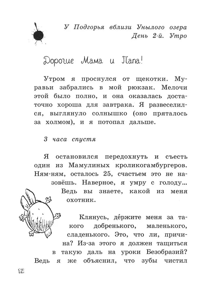 Книга безобразий Малютки Волка