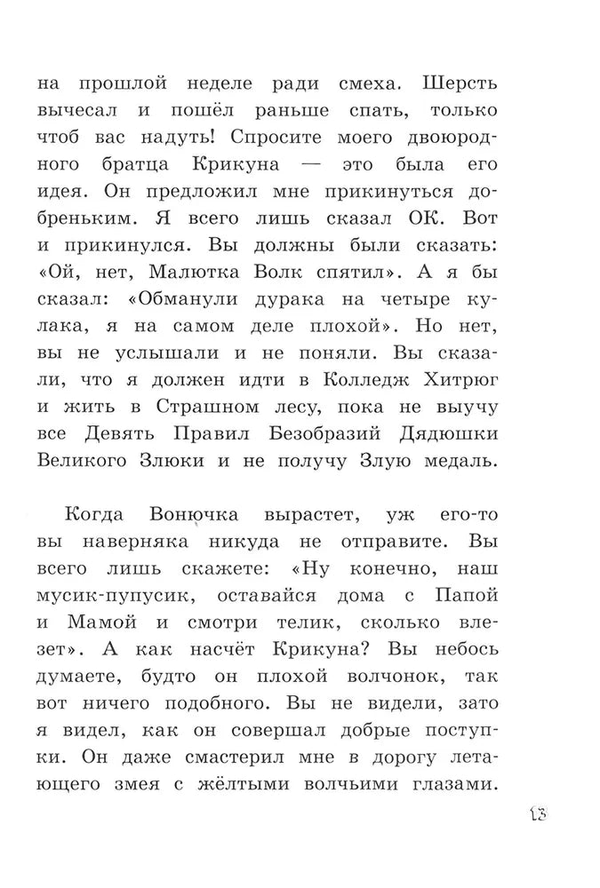 Книга безобразий Малютки Волка