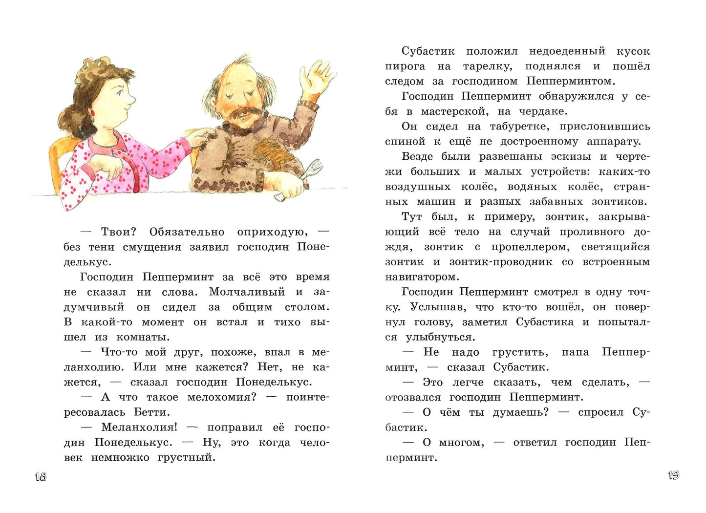 Субастик/Счастье Субастика, или Сказочное везение