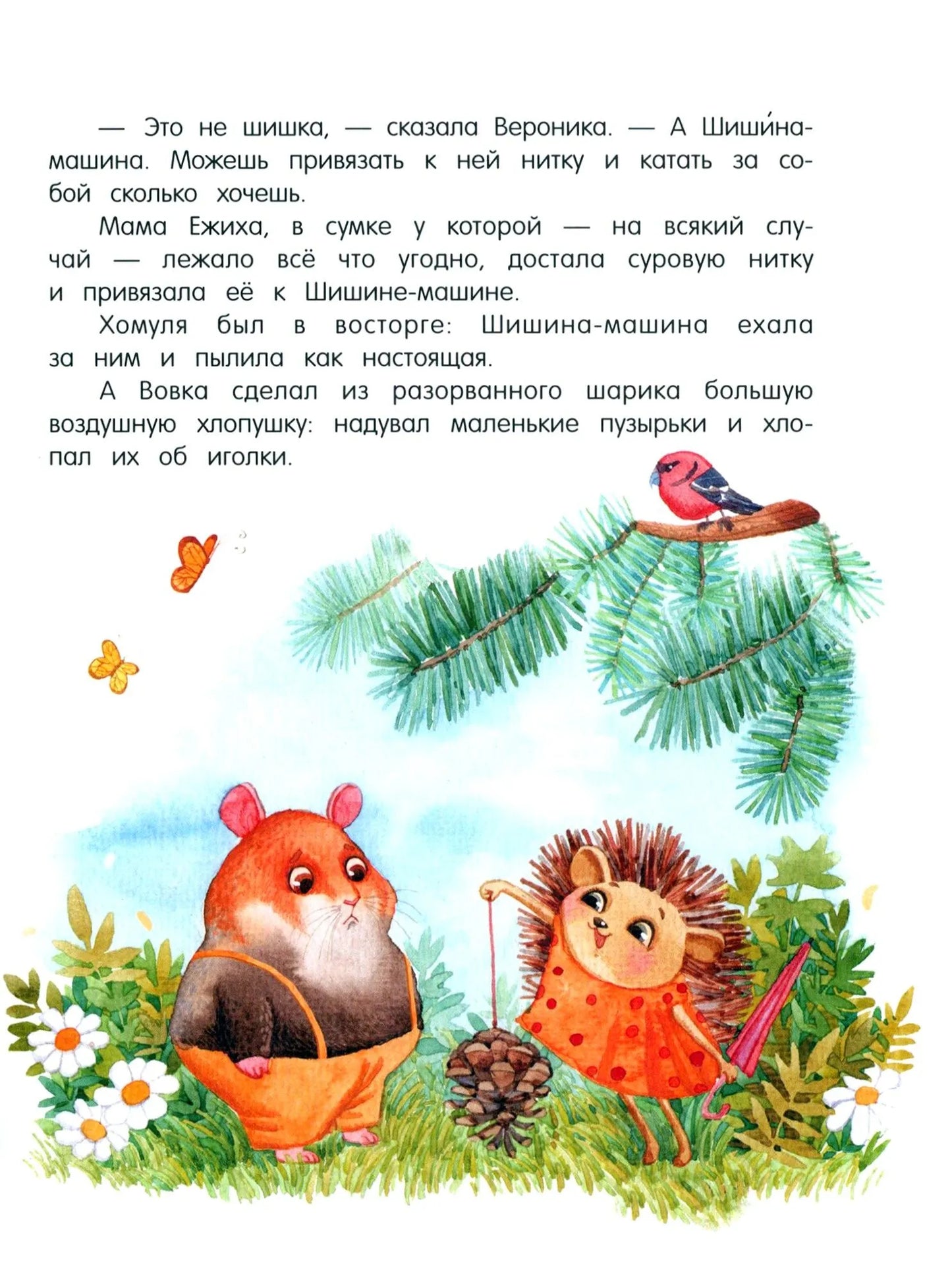 Жили-были ежики