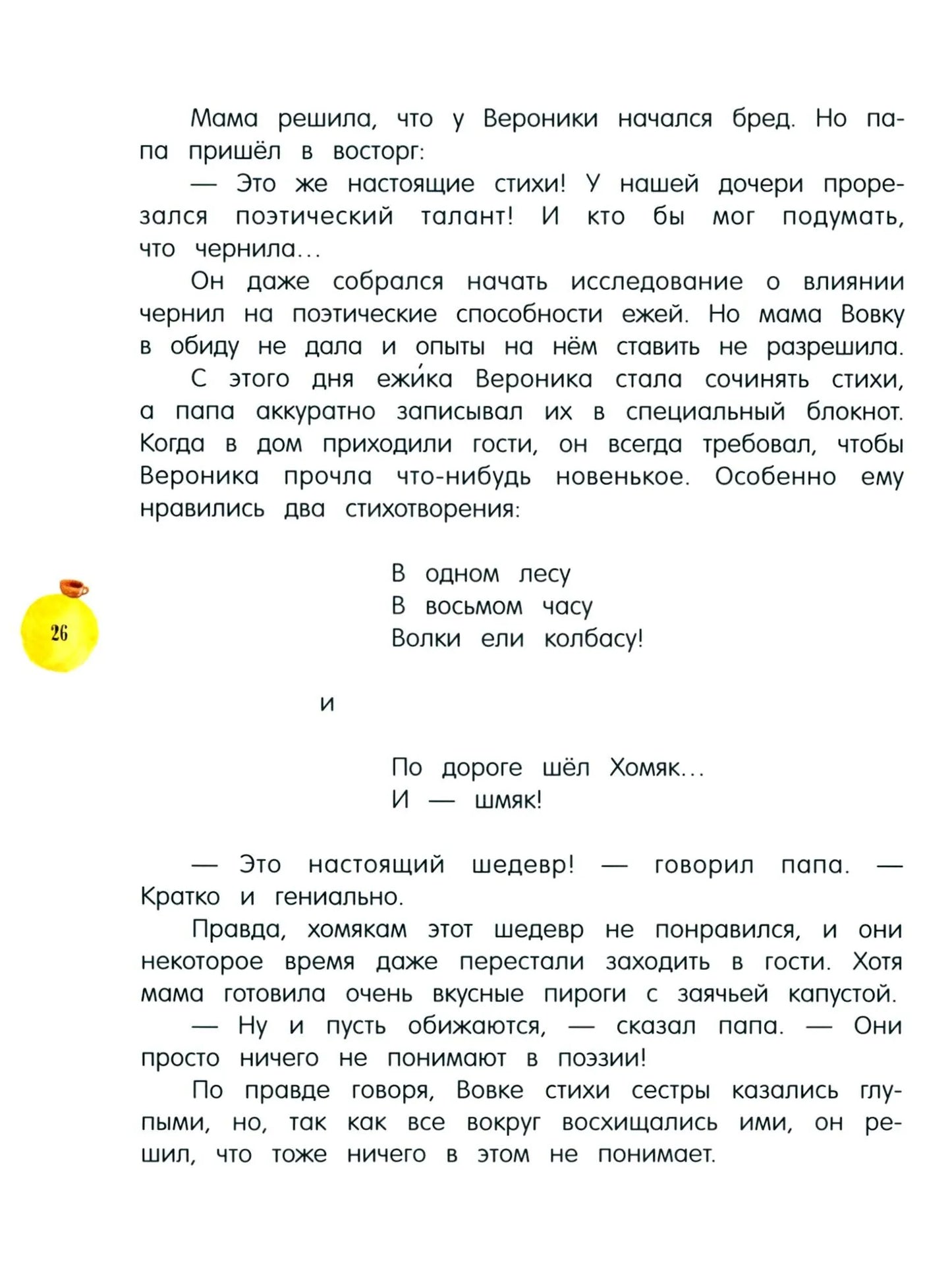 Жили-были ежики