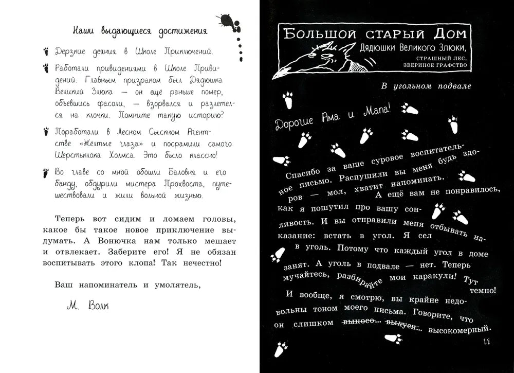 Малютка Волк - Гроза Морей
