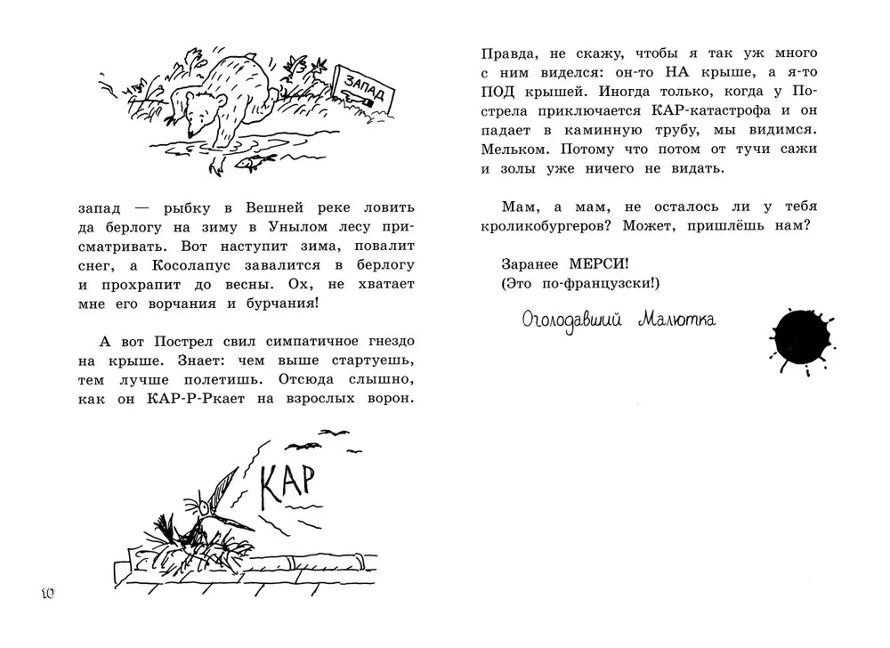Малютка Волк и его команда