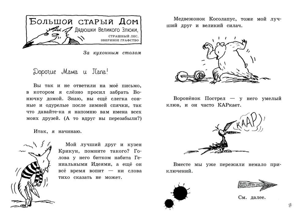 Малютка Волк - Гроза Морей