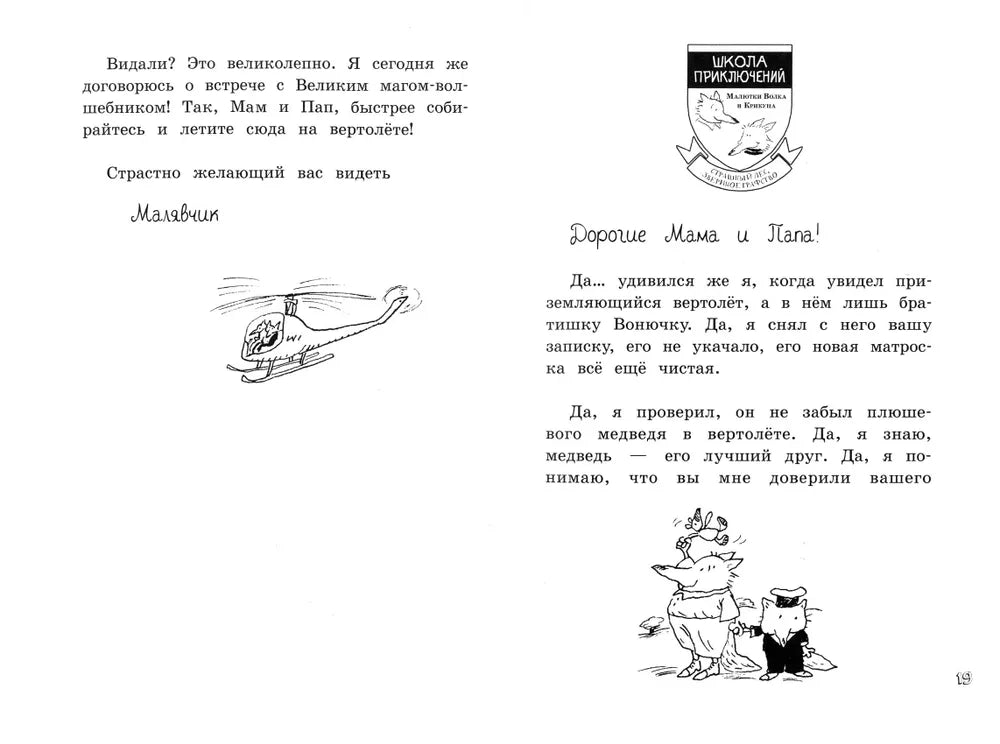 Дневник великих дел Малютки Волка