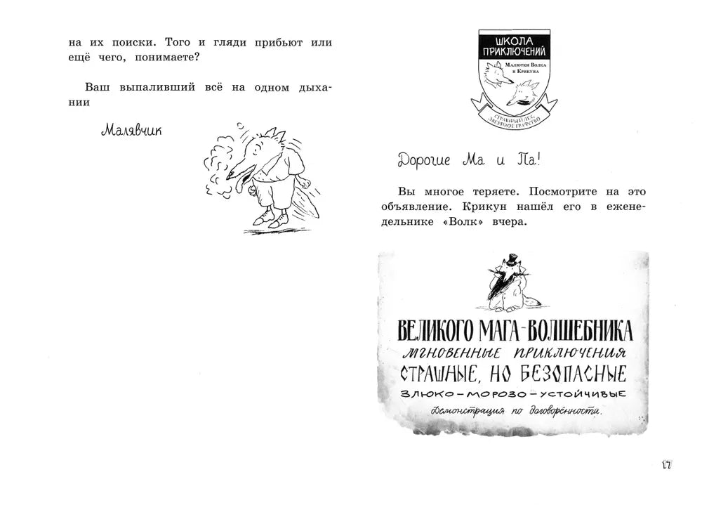 Дневник великих дел Малютки Волка