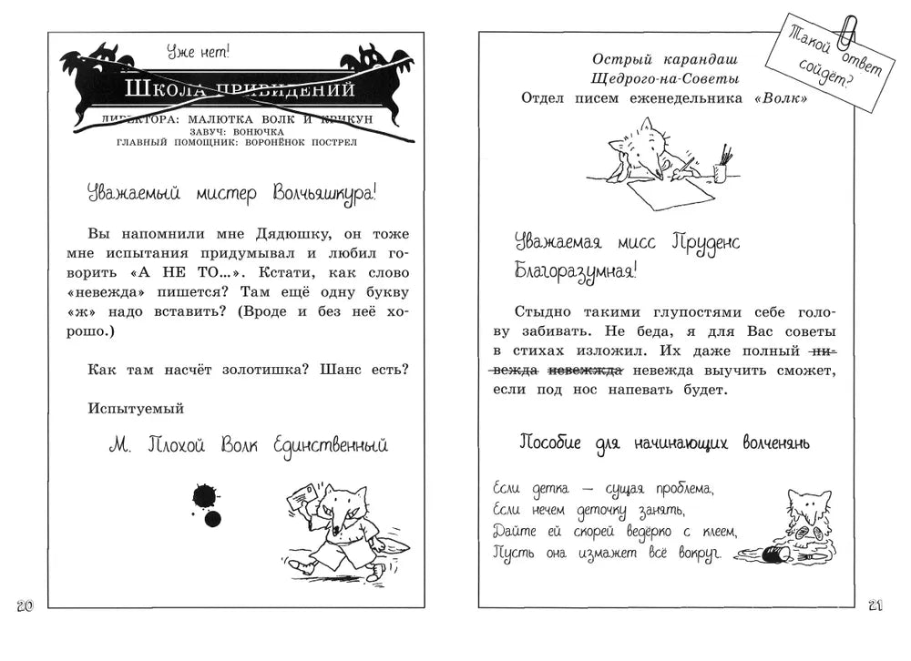 Отдел писем Малютки Волка