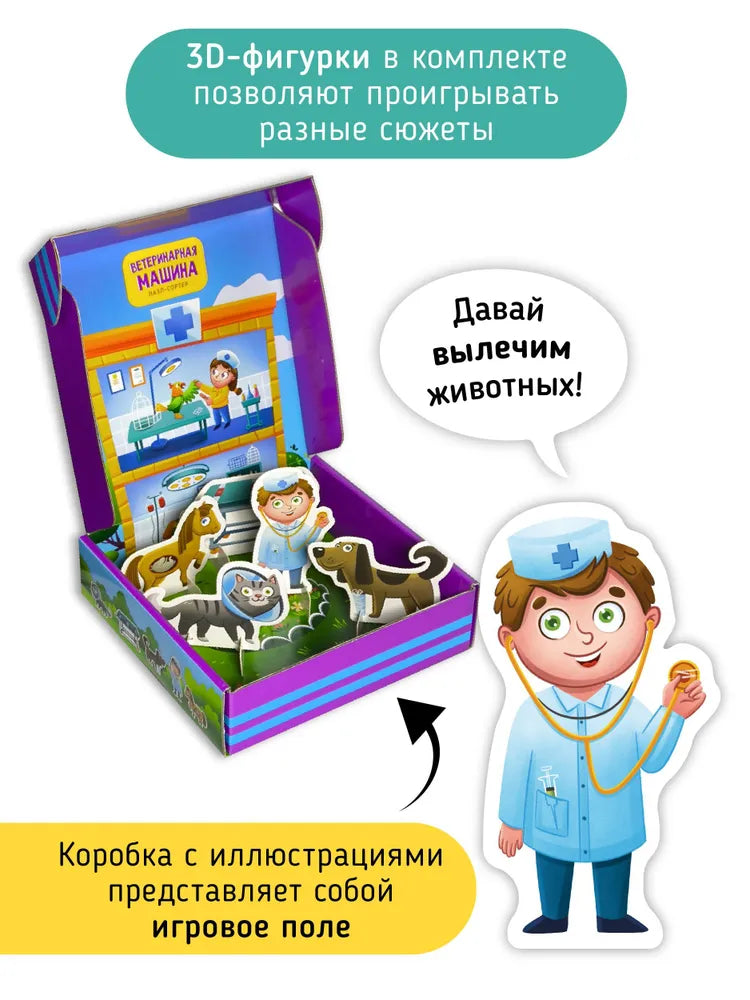 Пазлы-сортер "Ветеринарная машина"