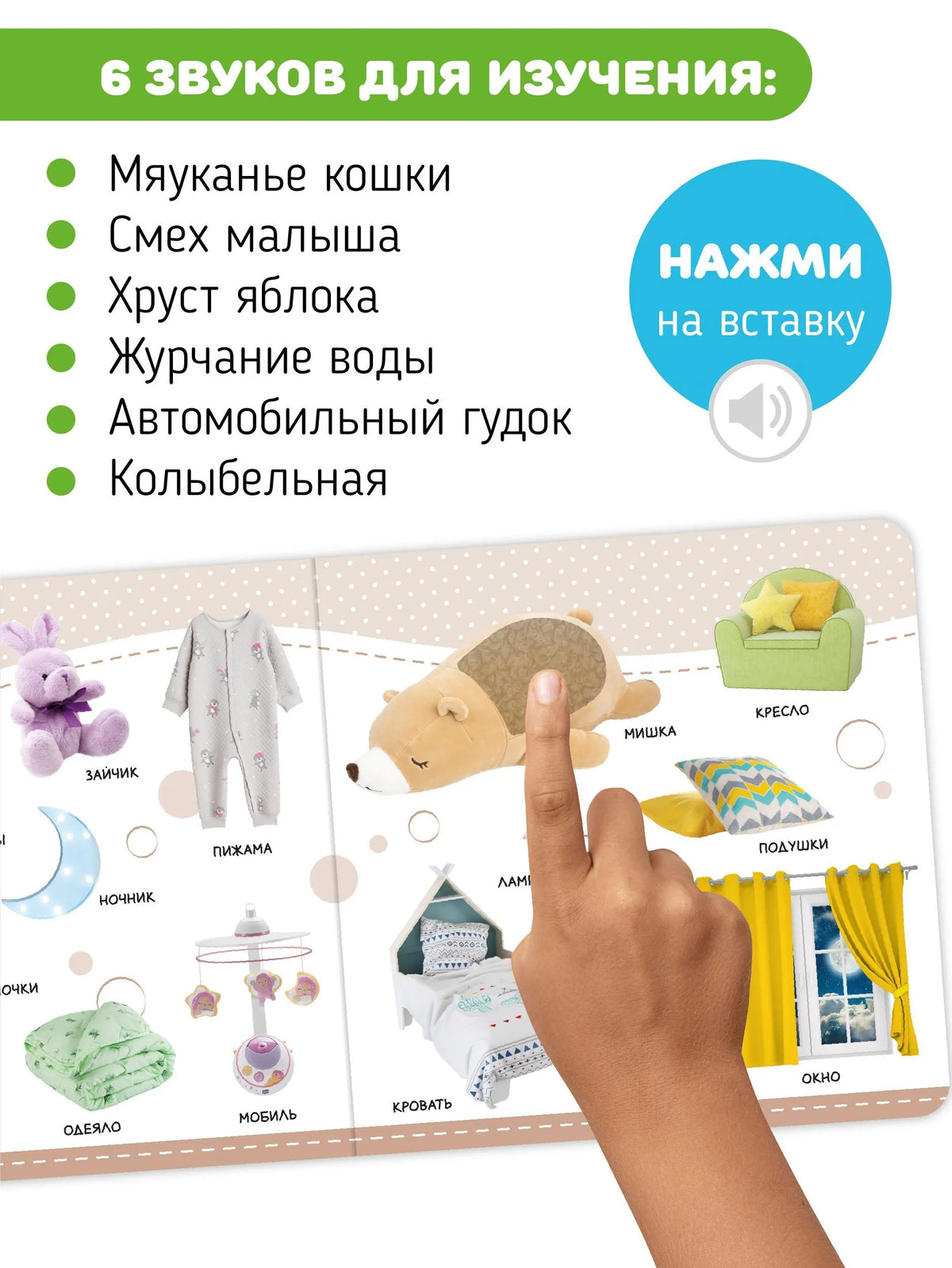 Мои первые слова. Музыкальная книга