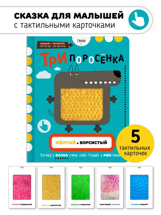Три поросенка. Книга