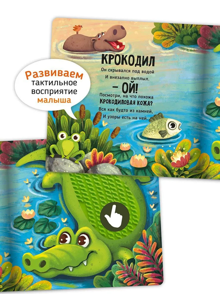 Трогательные истории. Сафари