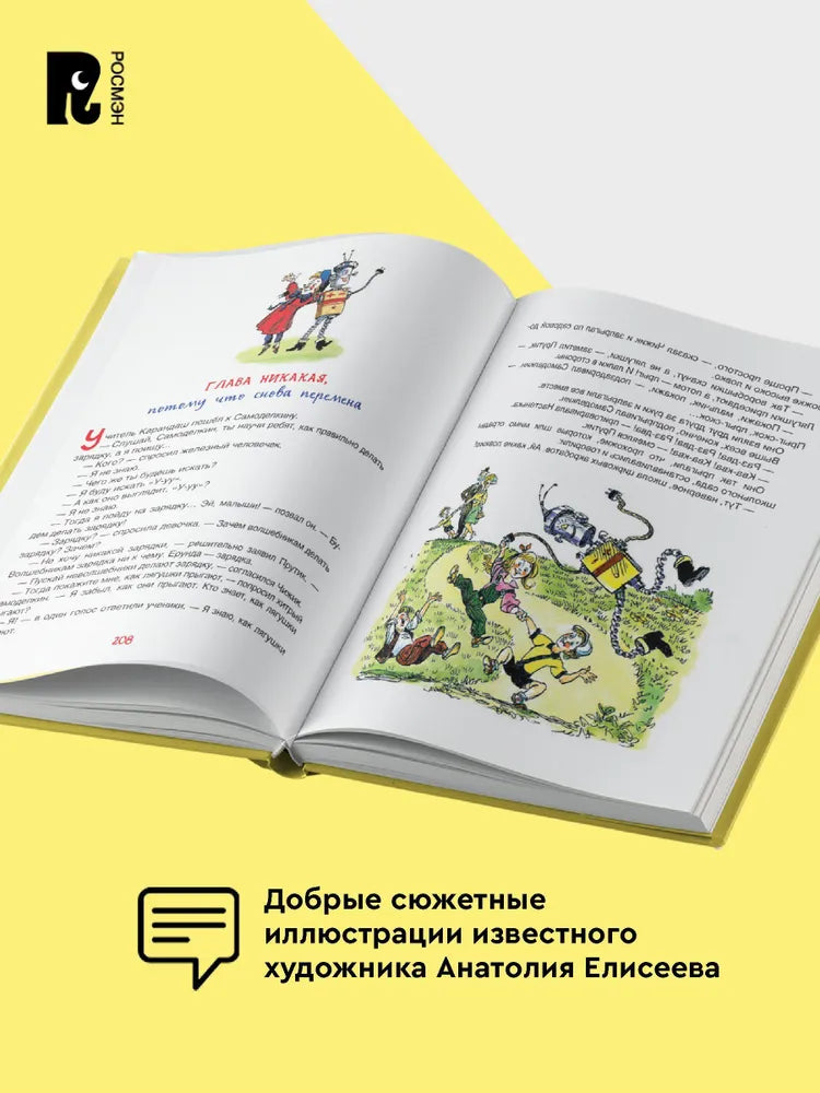 Все приключения Карандаша и Самоделкина