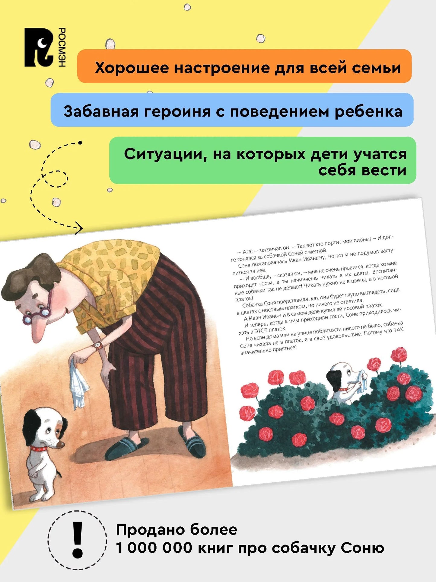 Усачев А. Все-все-все об умной собачке Соне