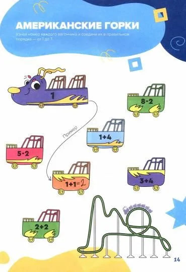 Классная тетрадь. Счет для мальчиков. 6 лет