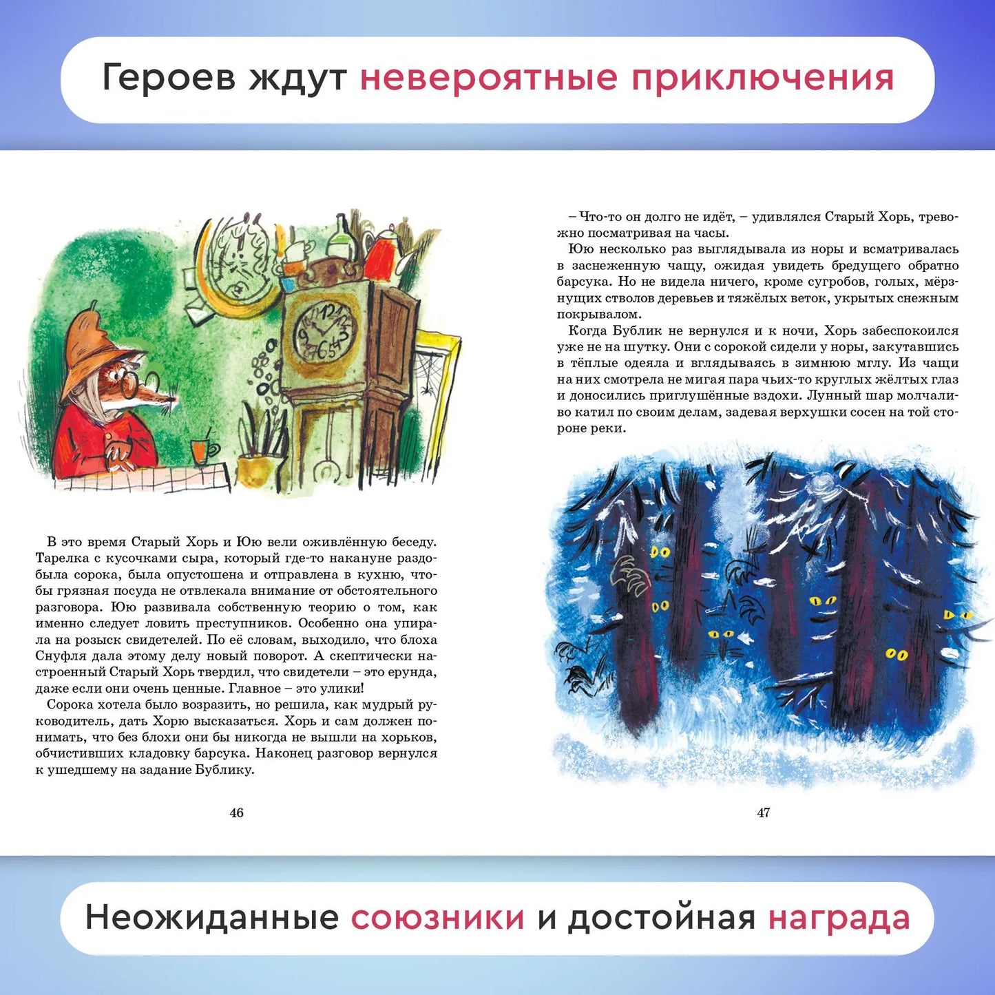 Таинственное ограбление барсука Бублика. / Диана Лапшина, Ирина Корсакова