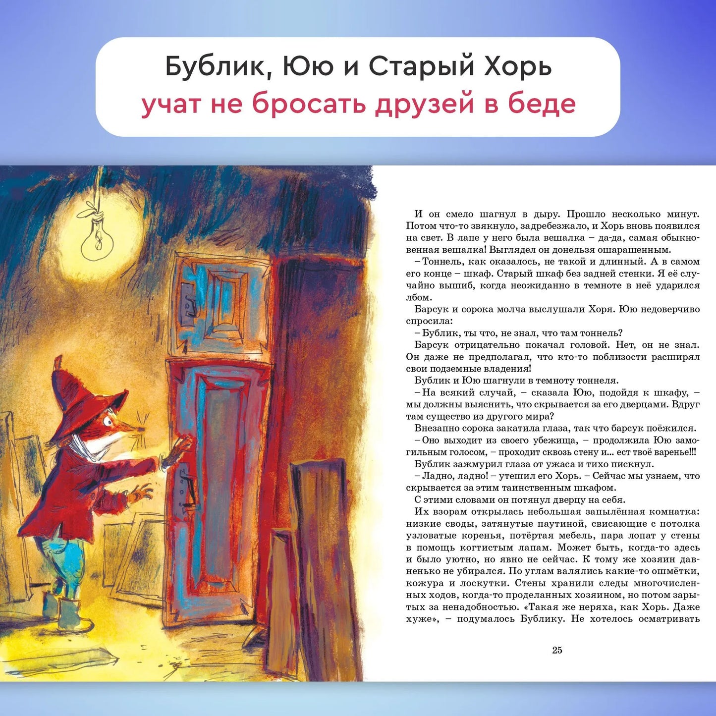 Таинственное ограбление барсука Бублика. / Диана Лапшина, Ирина Корсакова