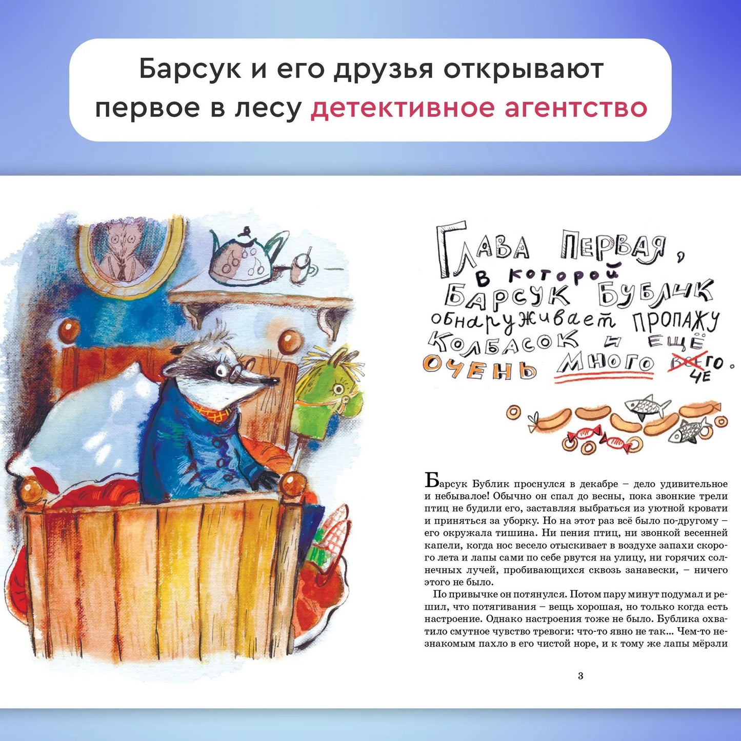 Таинственное ограбление барсука Бублика. / Диана Лапшина, Ирина Корсакова