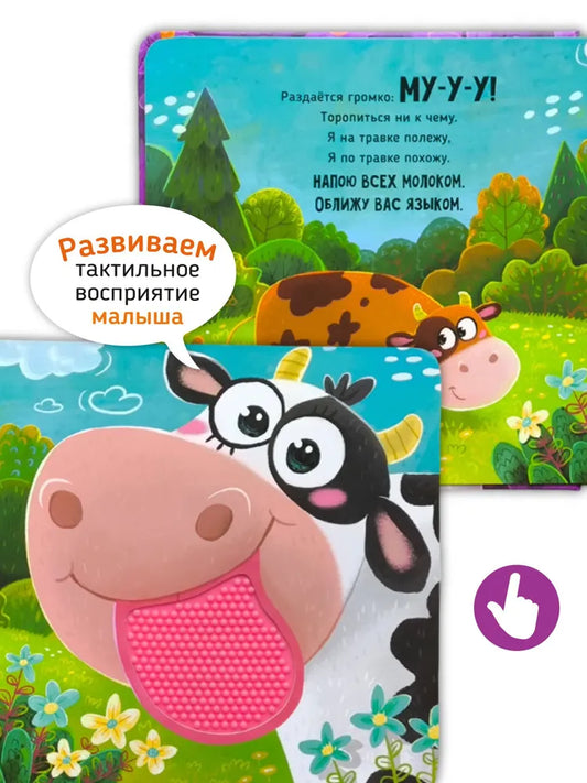 Трогательные истории. Ферма