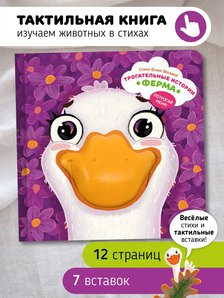 Трогательные истории. Ферма