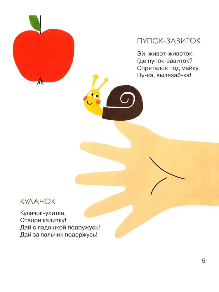 Орлова А. Яблочки-пятки