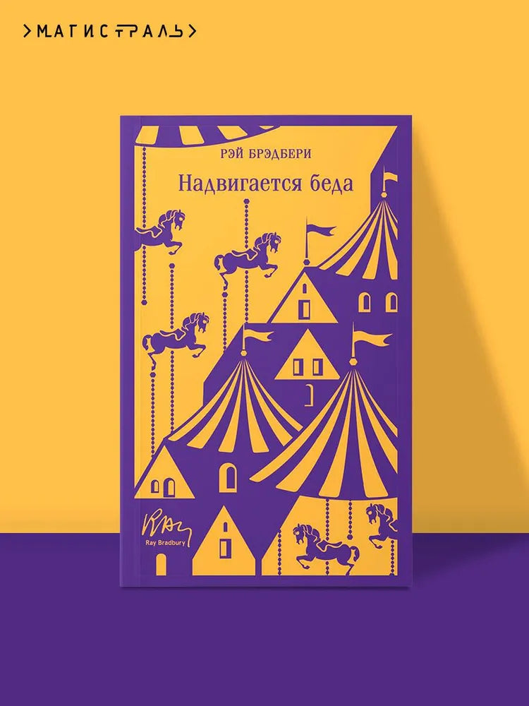 Надвигается беда