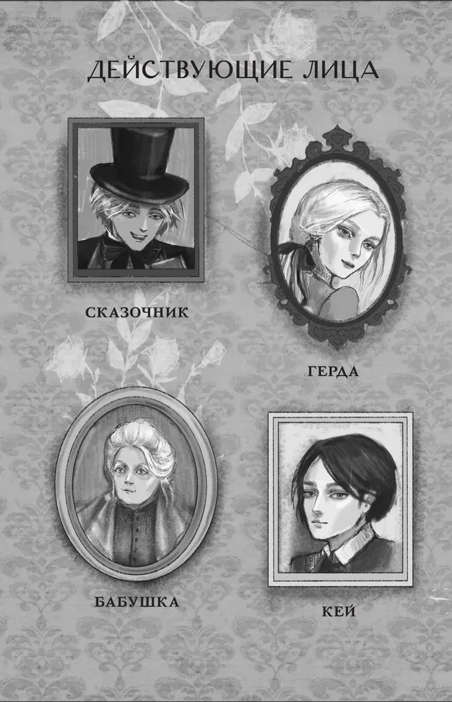 Снежная королева