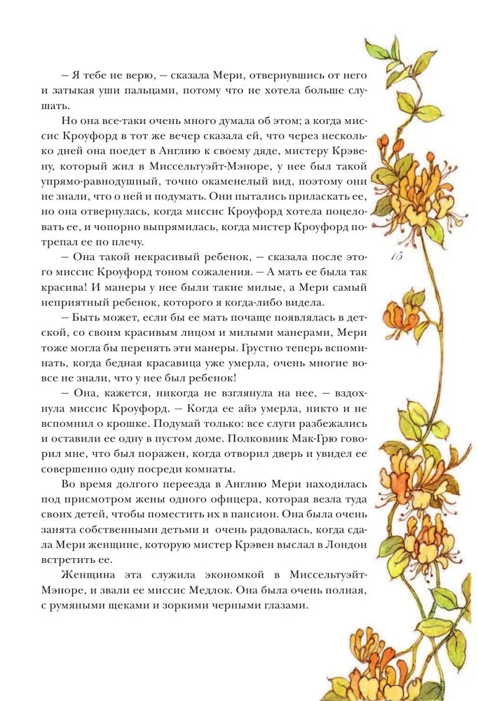 Таинственный сад