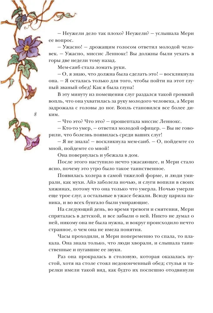 Таинственный сад