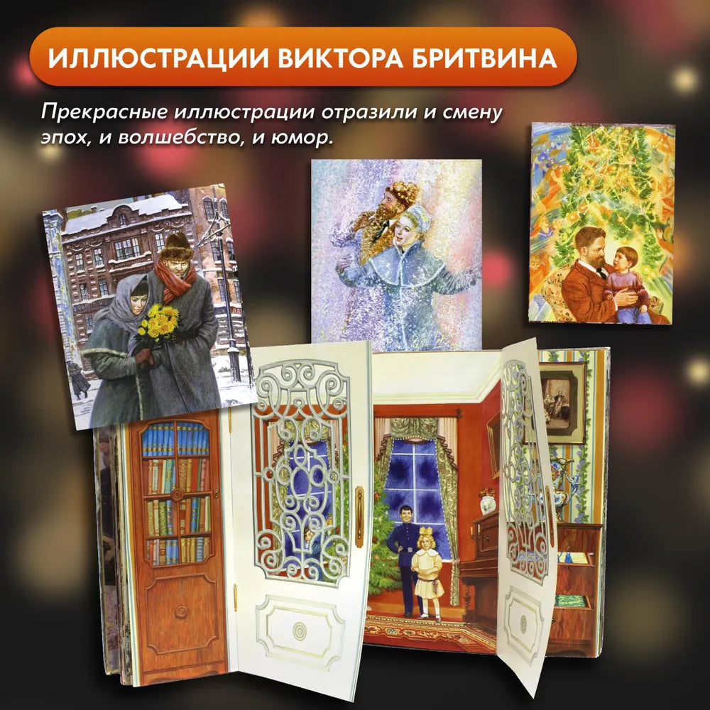 Правдивая история Деда Мороза
