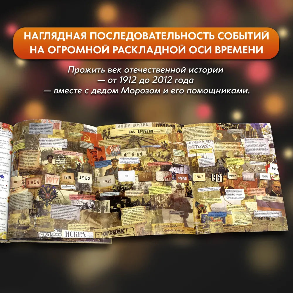 Правдивая история Деда Мороза