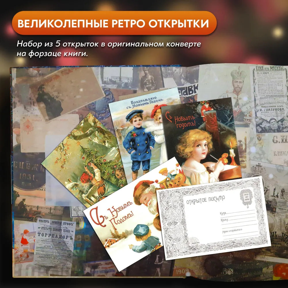 Правдивая история Деда Мороза