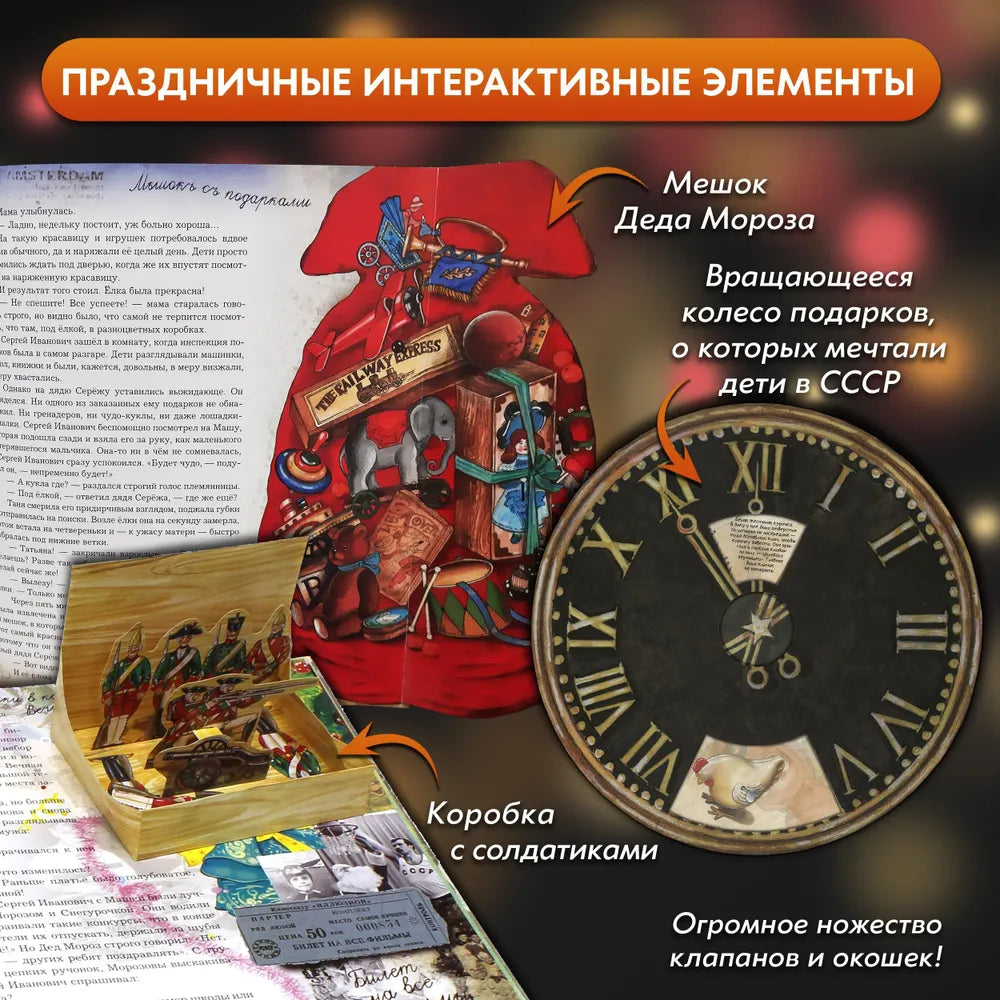 Правдивая история Деда Мороза