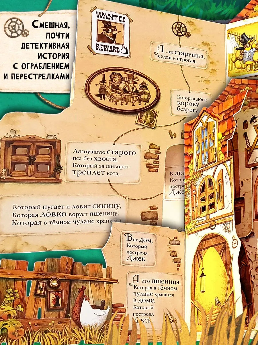 Дом, который построил Джек