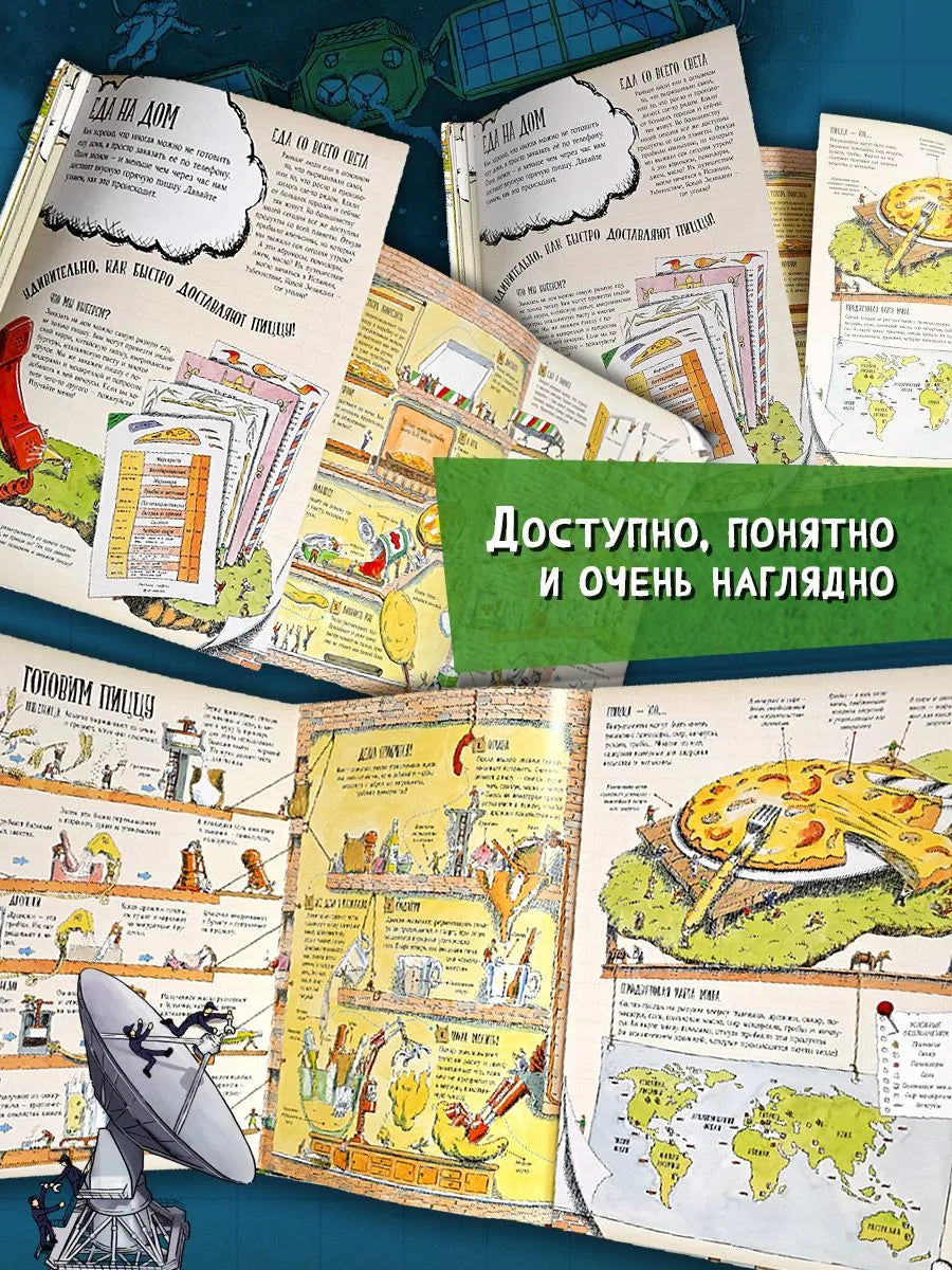 Как все устроено. Большое путешествие в мир