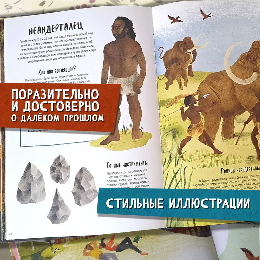 Как мы стали людьми