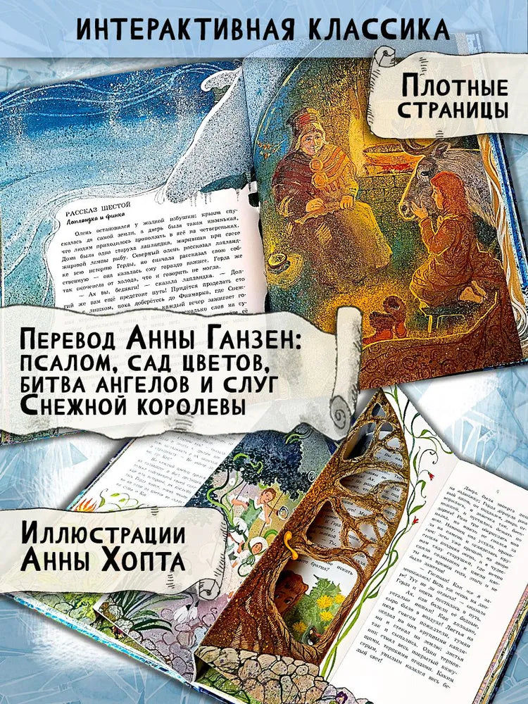 Книга-представление/Снежная королева