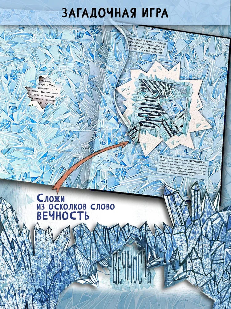 Книга-представление/Снежная королева