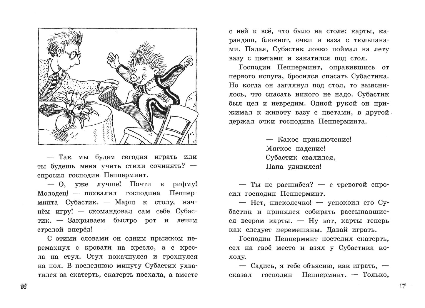 Субастик/Новые веснушки для Субастика