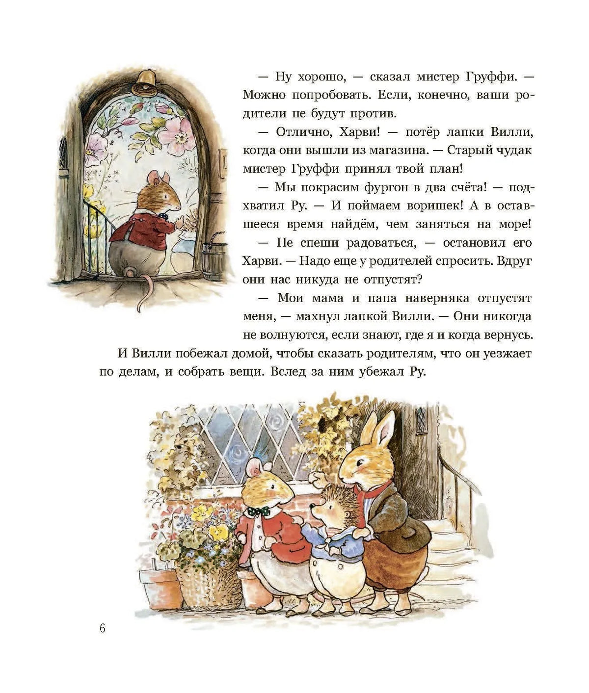 Воришки из Лисьего Леса