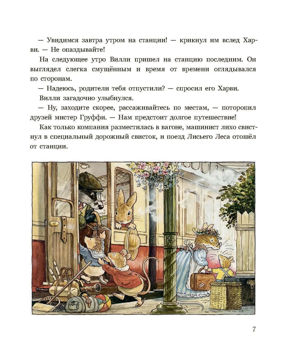 Воришки из Лисьего Леса