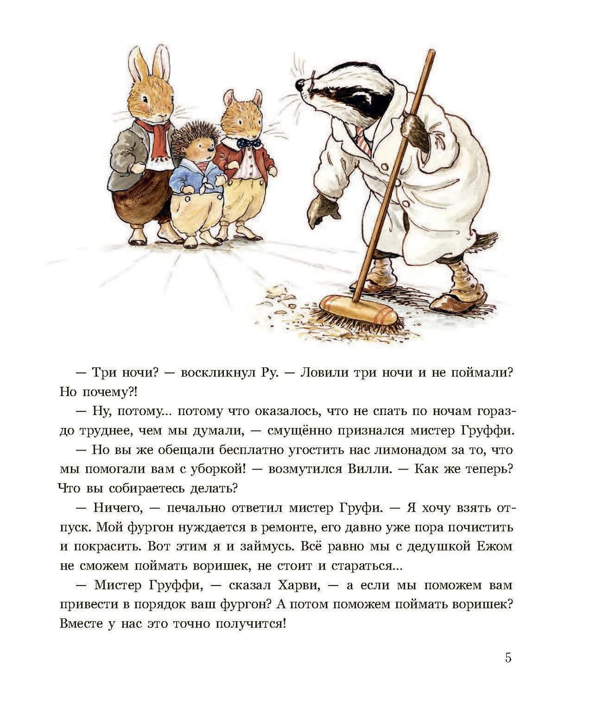 Воришки из Лисьего Леса