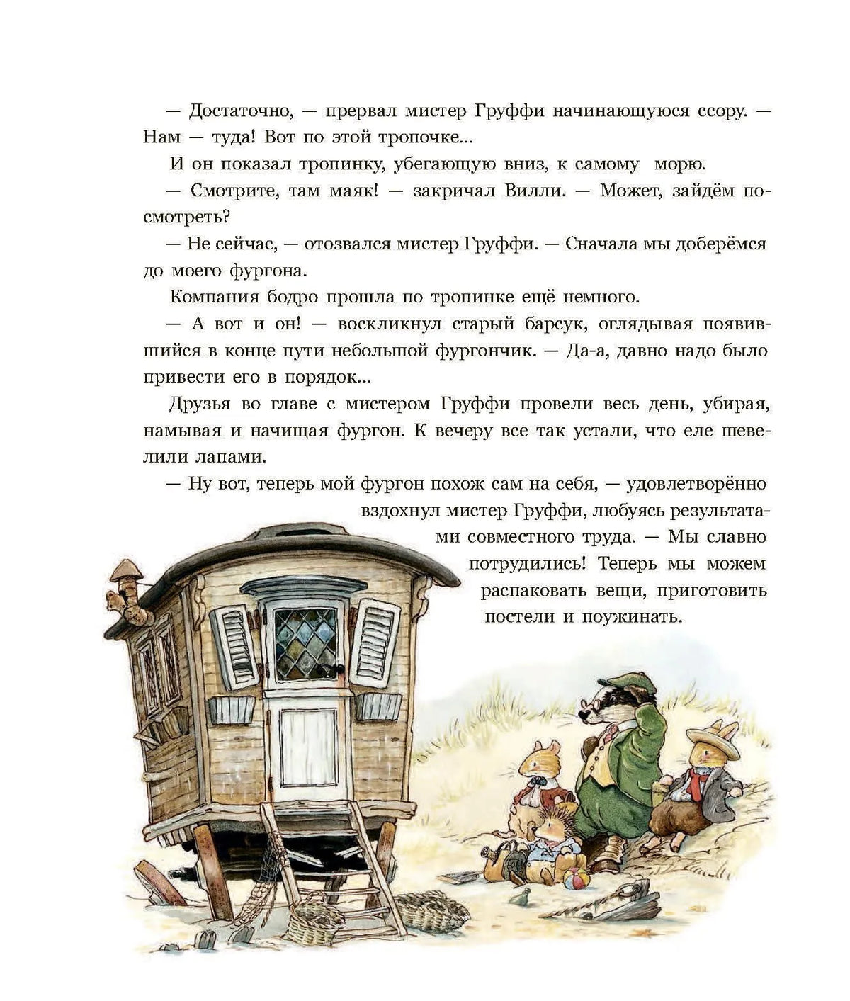 Воришки из Лисьего Леса