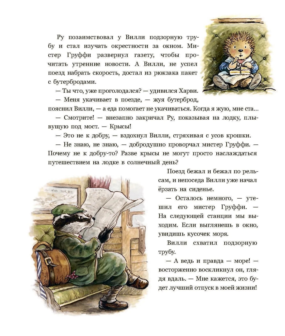 Воришки из Лисьего Леса